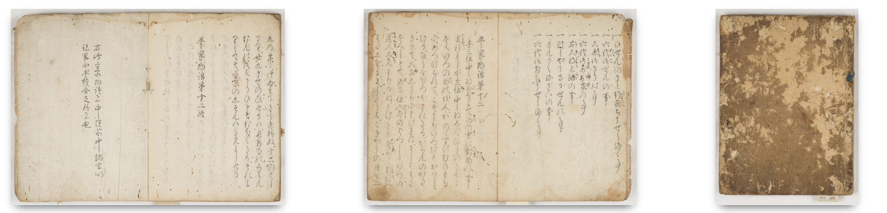 Tale of the Heike, Nakanoin-bon with editorial note